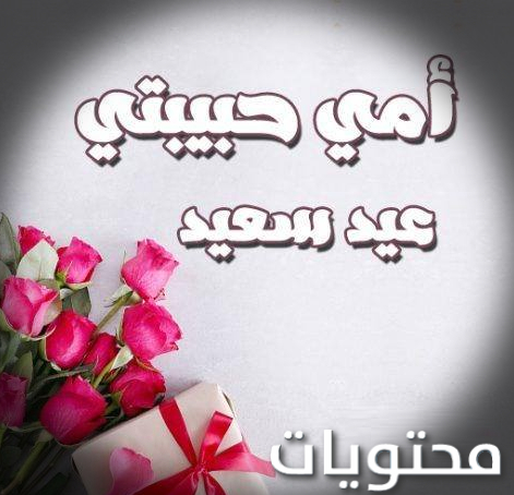 اجمل صور عيد الام