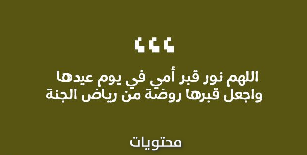 أجمل صور عيد الأم المتوفاة