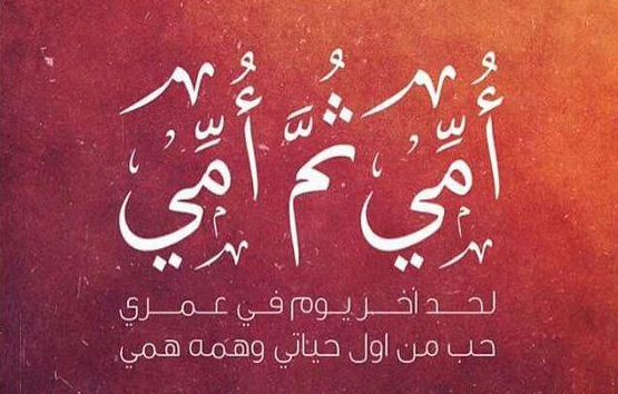 تحدث عن أم فعالة 2021