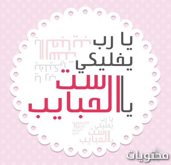 أجمل كلام عن عيد الأم بالصور