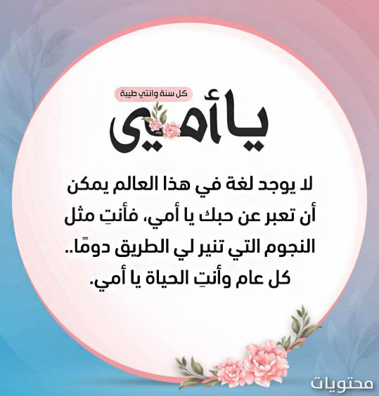 أفضل ما قيل عن أمي في الصور