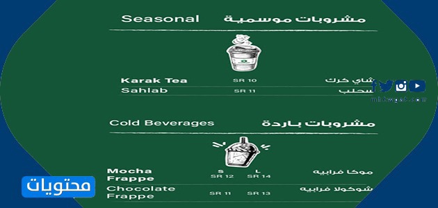 صور منيو بارن كافيه السعودية