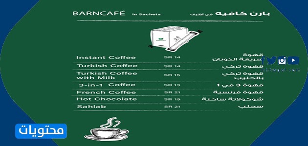 أفضل قهوة في بارنيز