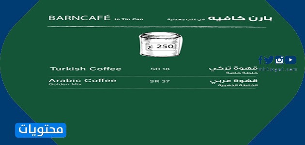 أفضل قهوة في بارنيز