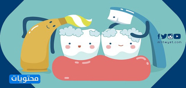 رسومات كرتونية لصحة الفم والأسنان