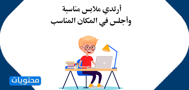 قوانين الفصل للتعلم عن بعد (9)