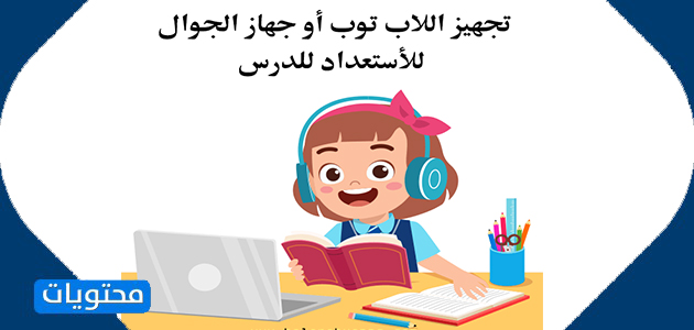 قوانين الفصل للتعلم عن بعد (9)