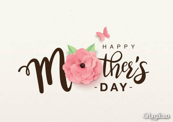 2021 بطاقات معايدة عيد الأم باللغة الإنجليزية