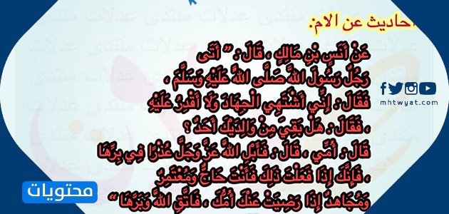 حديث النبي عن الأم