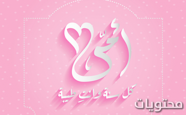 خلفيات عيد الأم 2021