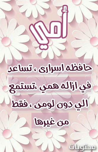 رمزيات بطاقات تهنئة بعيد الام