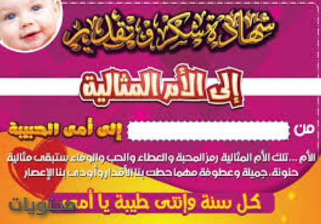 شهادة تقدير للأم المثالية