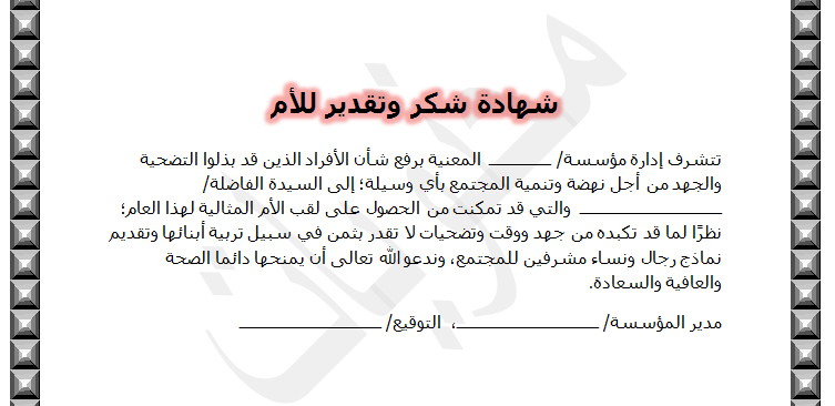 عبارات الشكر والامتنان للأم المثالية