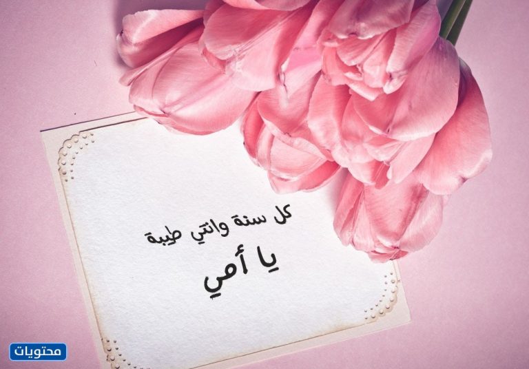 صور تحية - عيد الأم الجديد 2021