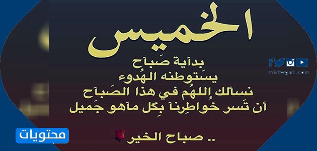 3 صور جملة ليوم الخميس