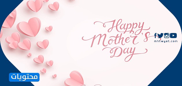عيد الأم 2021 صور