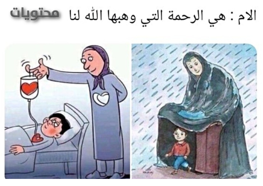 صور تعبر عن حنان الام