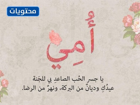صور مكتوبة عليها بمناسبة عيد الأم
