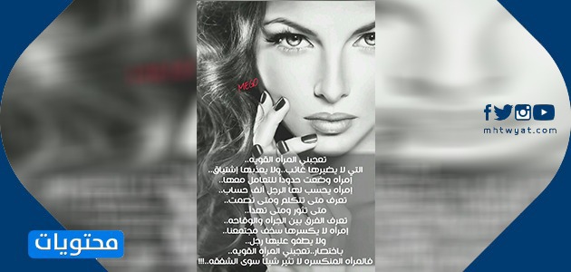 Güçlü bir kadın hakkında ifadeler (1)