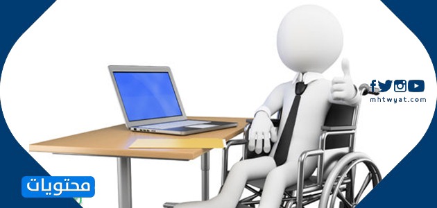 عبارات لذوي الاحتياجات الخاصة