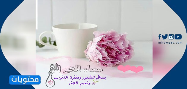 مساء الخير تويتر