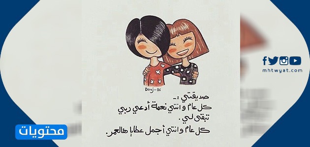 كلام عن عيد ميلاد صديقتي11