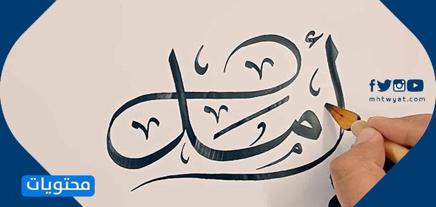 معنى اسم امل