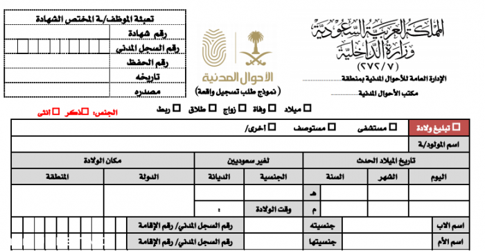 استمارة تسجيل واقعة الوفاة
