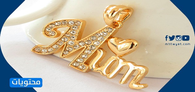 أجمل مفاتن هدايا عيد الأم 2021