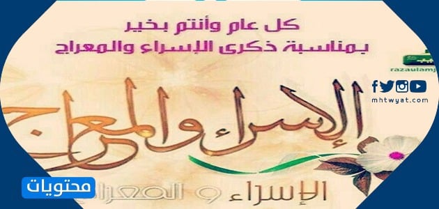 صور تهنئة بمناسبة اسرائيل والمعراج