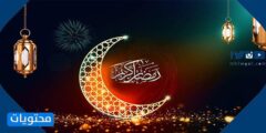 صور عن شهر رمضان 2021