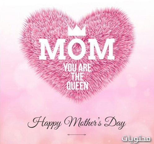 صور وعبارات عن يوم الأم العالمي 2021