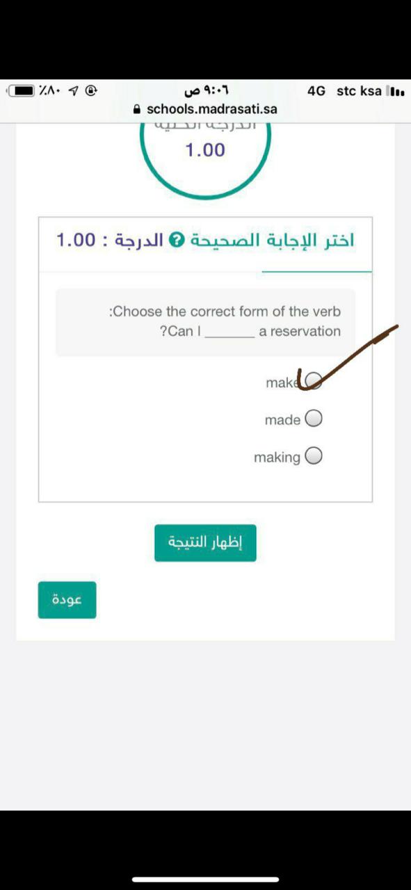 اختر الصيغة الصحيحة للفعل؟