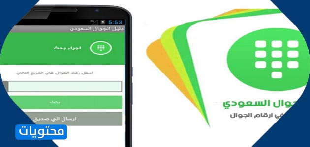 دليل الجوال السعودي اون لاين