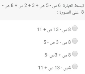     بسّط التعبير 6h - 5am + 3 + 2x + 8am - 8 في الصورة ،