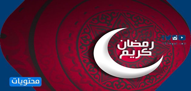 صور رمضان
