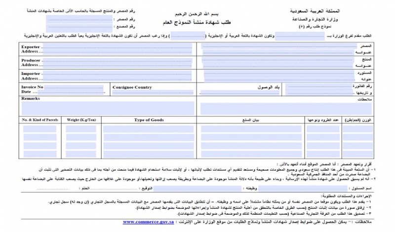 نموذج شهادة المنشأ 