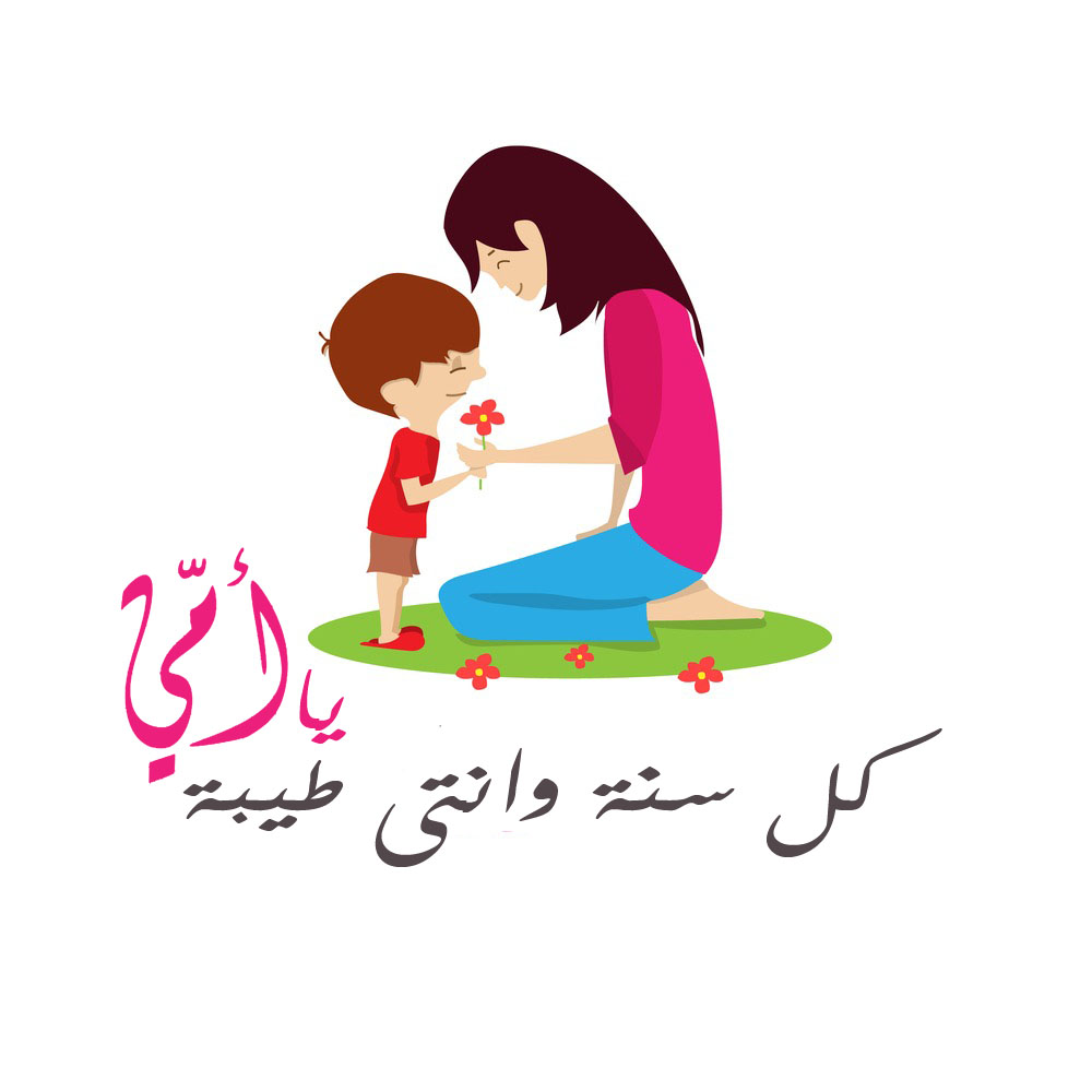رمزية عيد الأم الجديد 2021