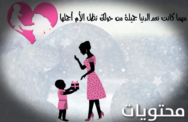 أجمل صور عيد الأم 2021