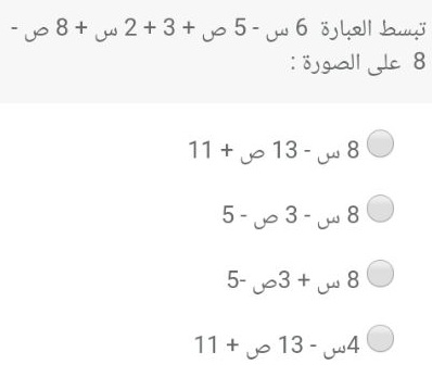 تبسيط العبارة 6 س - 5 ص + 3 + 2 س + 8 ص - 8 على الصورة،