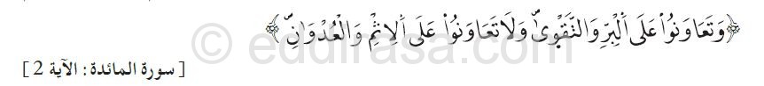 تحضير نص التضامن و السلم للسنة الثالثة متوسط الجيل الثاني