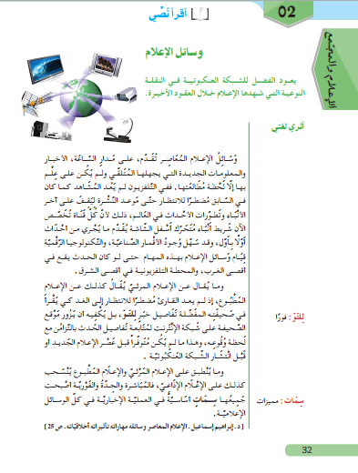 تحضير نص وسائل الاعلام للسنة الثالثة متوسط الجيل الثاني