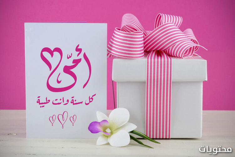 رمزيات هدايا عيد الام