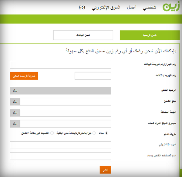 أعد تعبئة الميزان مع زين أون لاين