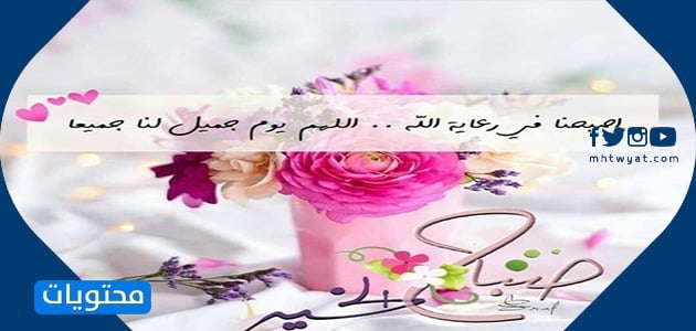 صباح الخير 3