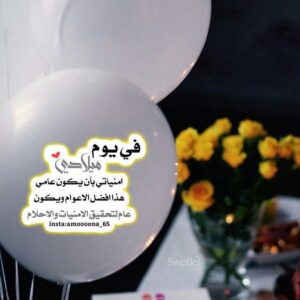 عيد ميلاد العسل