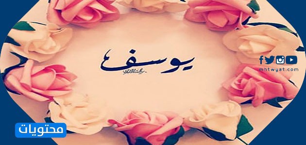 صور لاسم يوسف
