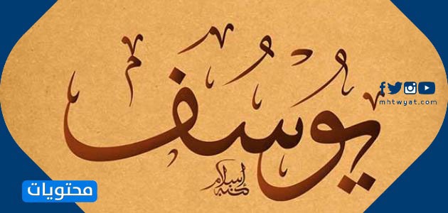 صور لاسم يوسف