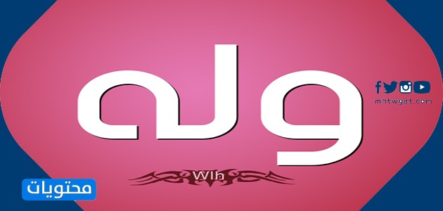 معنى اسمك