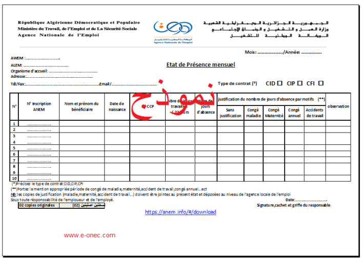 نموذج ورقة الحضور الشهرية 2021 Fiche de Pointage etat de presence mensuel anem